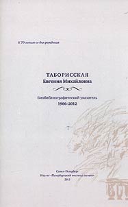 Taborisskai︠a︡ Evgenii︠a︡ Mikhaĭlovna