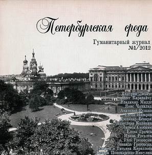 Peterburgskaja sreda
