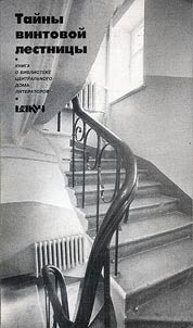 Tajny vintovoj lestnicy