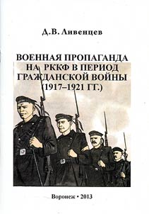 War propaganda at the Soviet Navy during the Russian Civil War of 1917-1921