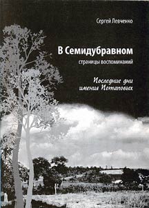 V Semidubravnom. Stranit︠s︡y vospominaniĭ