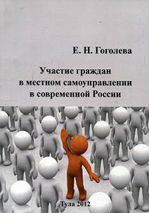Participation of citizens in local government in modern Russia
