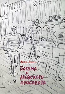 Bogema s Nevskogo prospekta