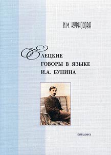 Elet︠s︡kie govory v i︠a︡zyke I.A. Bunina