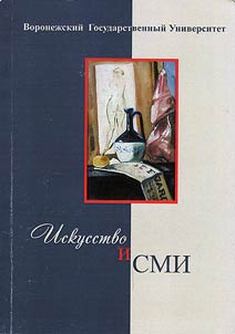 Art and mass media
