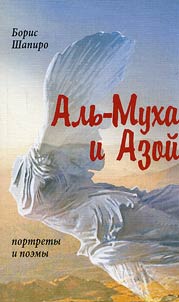 Al-Mukha and Azoy