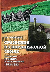 Battles on Voronezh land through the eyes of the Russians and occupants
