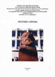 Poetics of prose. Analysis of fiction