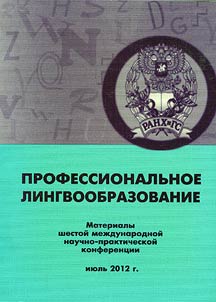 Professionalʹnoe lingvoobrazovanie