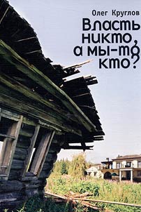 Vlastʹ nikto, a my-to kto?