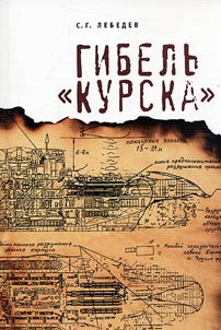 Gibelʹ "Kurska"
