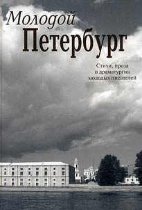 Molodoĭ Peterburg - 2011