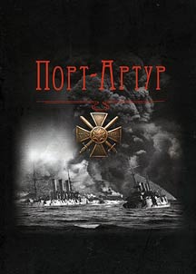 Port-Artur