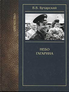 The sky of Gagarin