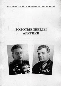 Zolotye zvezdy Arktiki