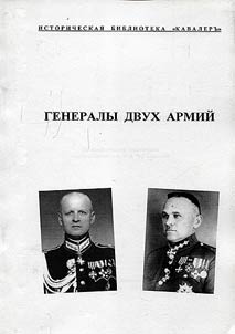 Generaly dvukh armiĭ