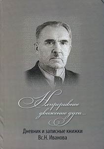 Непрерывное движение духа ...