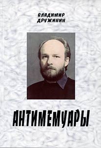 Anti-memoirs