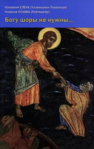 Bogu shory ne nuz︠h︡ny... Pisʹma 1958 - 1987 godov
