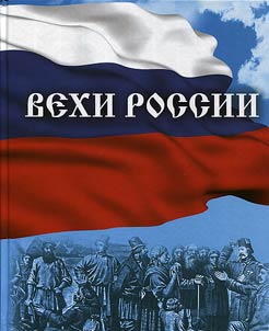 Milestones of Russia. Five historical periods