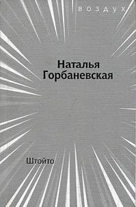 Shtoĭto