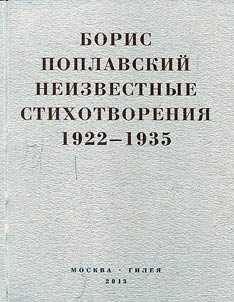 Небытие: Неизвестные стихотворения 1922 - 1935 годов
