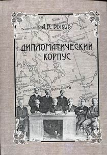 Diplomatic corps