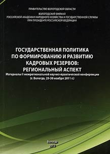 Government policy on the provision and development of human resources: regional aspect