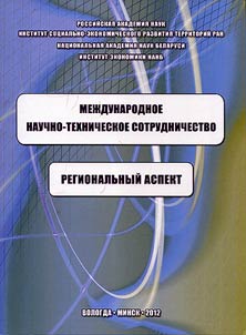 The International scientific and technical cooperation