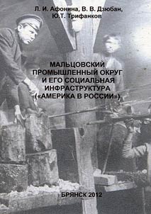 Maltsovsky industrial area and its social infrastructure ("America in Russia")