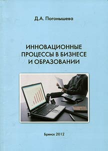Innovat︠s︡ionnye prot︠s︡essy v biznese i obrazovanii