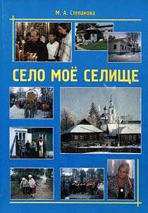 Selo moe Selishche