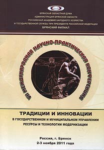 Tradit︠s︡ii i innovat︠s︡ii v gosudarstvennom i munit︠s︡ipalʹnom upravlenii: resursy i tekhnologii modernizat︠s︡ii
