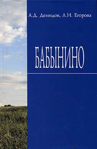 Babynino: history, people