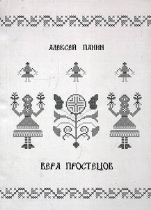 "Faith of ordinary people": outlines on the history of "public religion" in the XXth century