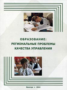 Education: regional issues of management quality