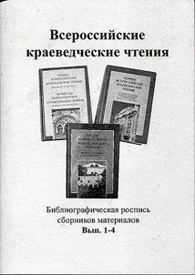 All-Russian local history readings
