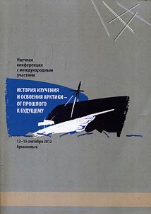 Istorii︠a︡ izuchenii︠a︡ i osvoenii︠a︡ Arktiki - ot proshlogo k budushchemu