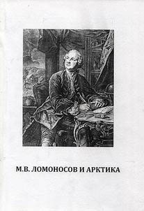 M.V. Lomonosov i Arktika