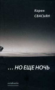...No eshche nochʹ