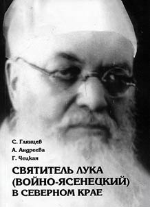 Svi︠a︡titelʹ Luka (Voĭno-I︠A︡senet︠s︡kiĭ) v Severnom krae