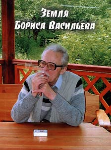 Zemli︠a︡ Borisa Vasilʹeva