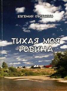 Tikhai︠a︡ moi︠a︡ rodina
