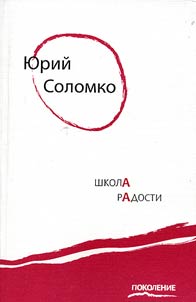 Shkola radosti