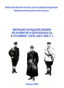 Человек на Востоке и на Западе: взгляд из Сибири