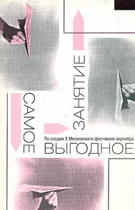 Samoe vygodnoe zani︠a︡tie