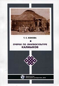 Ocherki po lingvokulʹture kalmykov