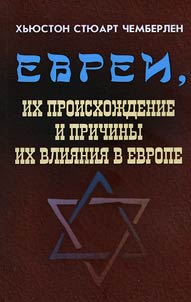 Evrei, ikh proiskhoz︠h︡denie i prichiny ikh vlii︠a︡nii︠a︡ v Evrope
