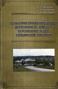 Cultural and educational activities of Karsun uyezd zemstvo of Simbirsk province