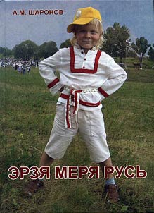 The Erzya, Merya and Rus' in historiography of Russia